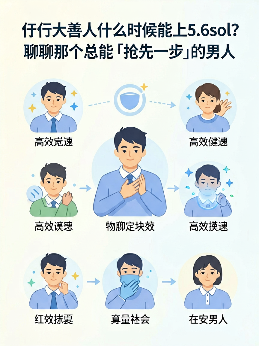 any大善人什么时候能上5.6sol？聊聊那个总能「抢先一步 - 配图1